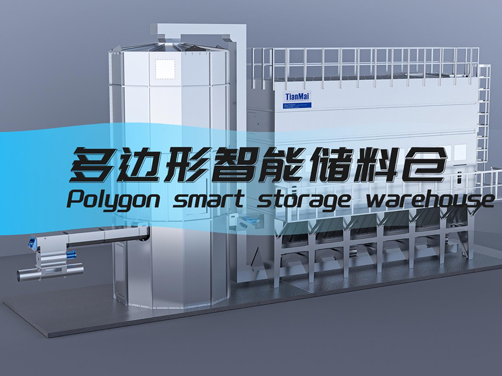天邁設(shè)備之多邊形智能儲料倉
